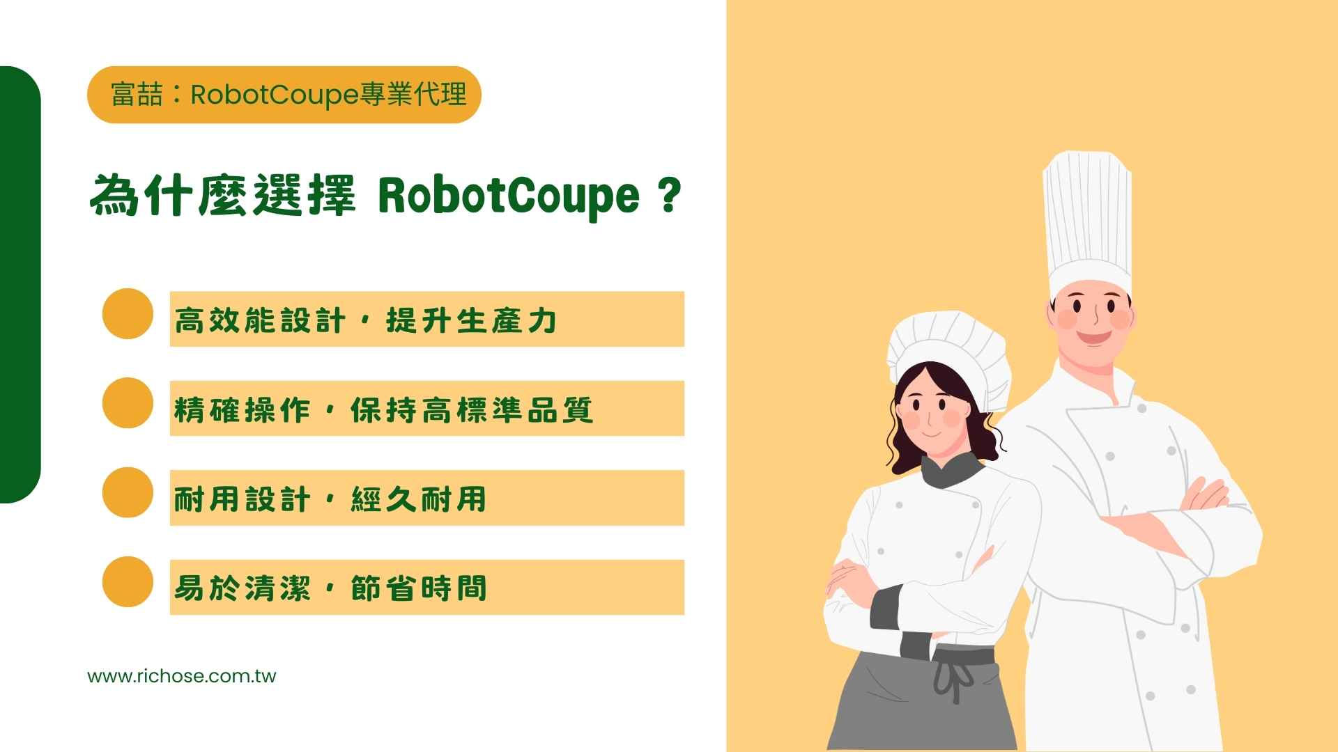 富喆：RobotCoupe專業代理，多款系列任您選！